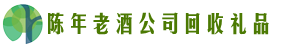 大田县佳鑫回收烟酒店